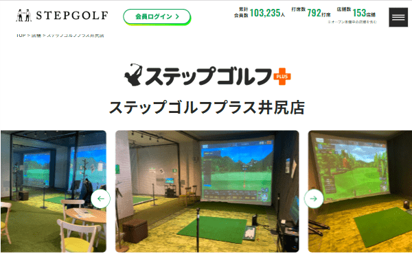 ステップゴルフプラス井尻店