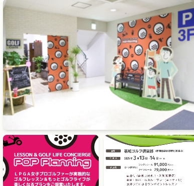 POP Planning GOLFCafe(ゴルフカフェ)