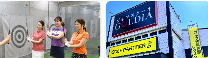 ゴルフスクールGOLDIA田原本校