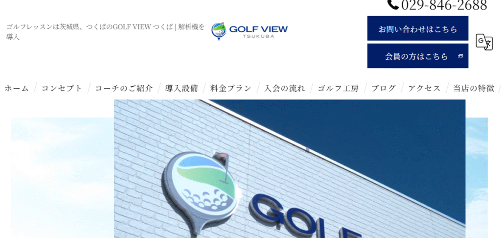 GOLF VIEWつくば