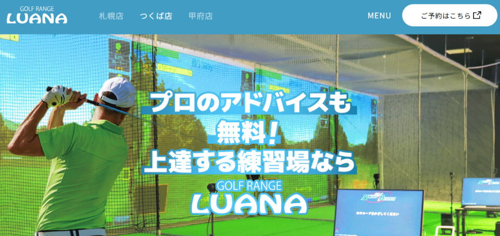 GOLF RANGE LUANA つくば店