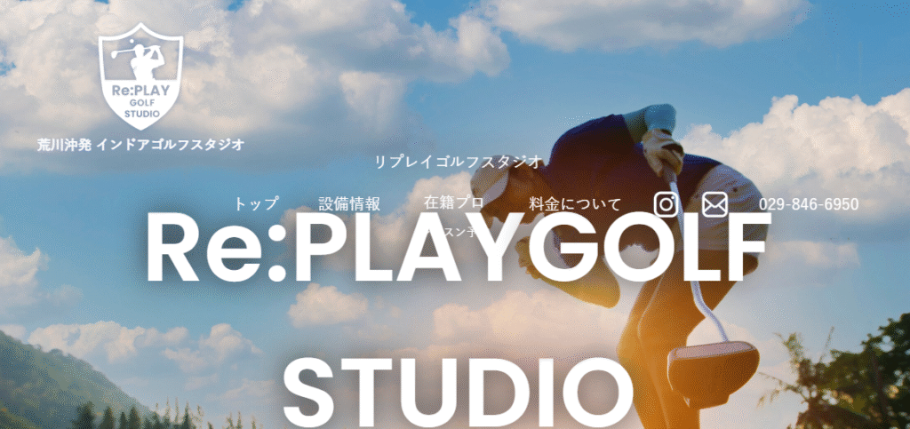 Re:プレイゴルフスタジオ