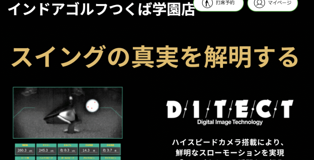 FiT24インドアゴルフ つくば学園店