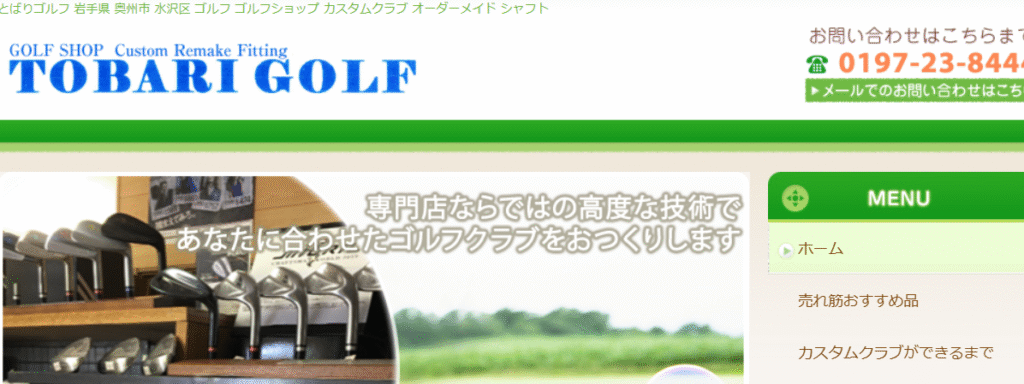 とばりゴルフ