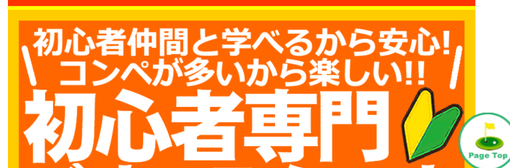 ワンストップゴルフアカデミー花巻校