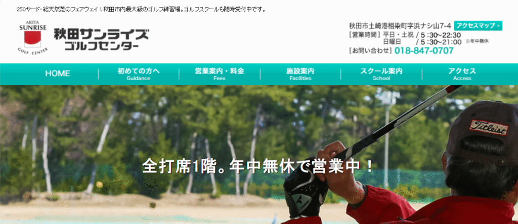 秋田サンライズゴルフセンター