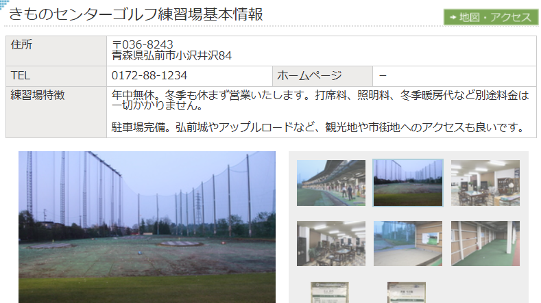きものセンター ゴルフ練習場