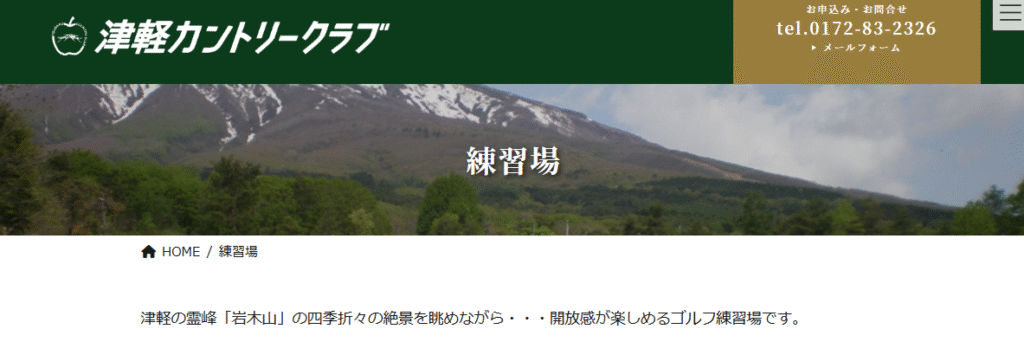 津軽カントリークラブ 練習場