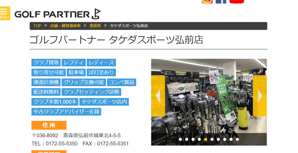 ゴルフパートナー タケダスポーツ弘前店
