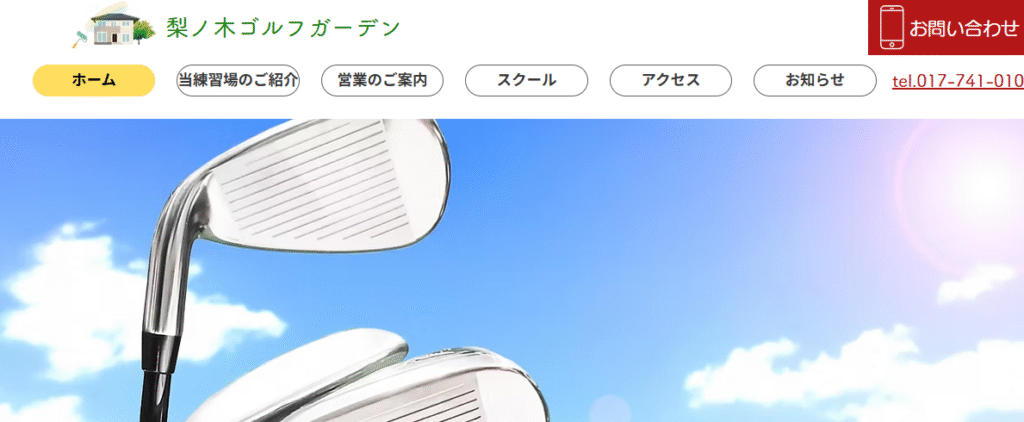 ナシノキゴルフクラブ