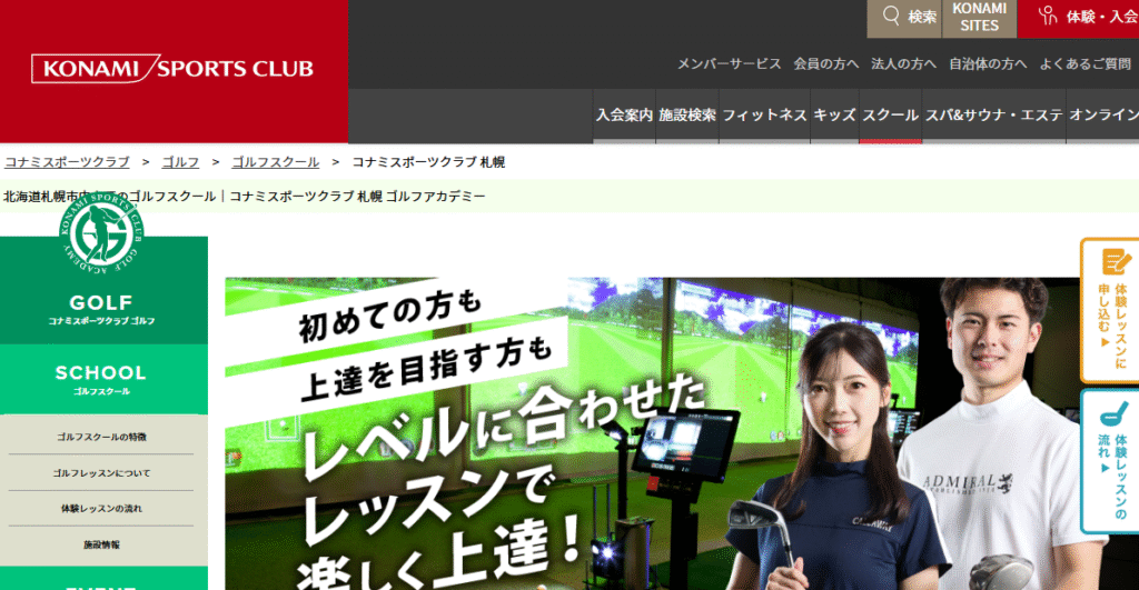 コナミスポーツクラブ ゴルフアカデミー