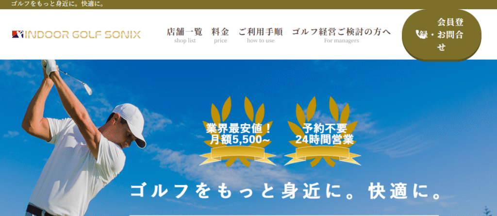 INDOOR GOLF SONIX 上田店
