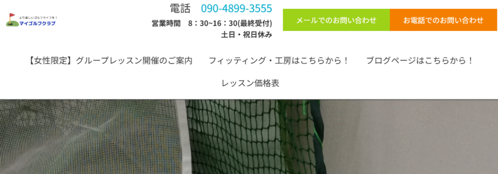 マイゴルフクラブ