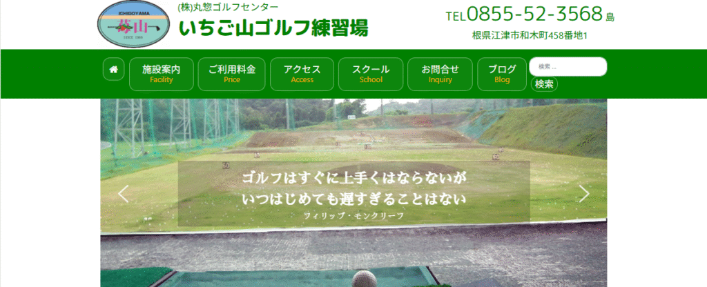 いちご山ゴルフ練習場
