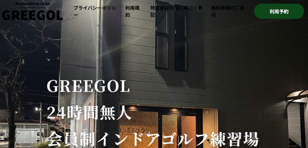 Greegol(グリゴル)