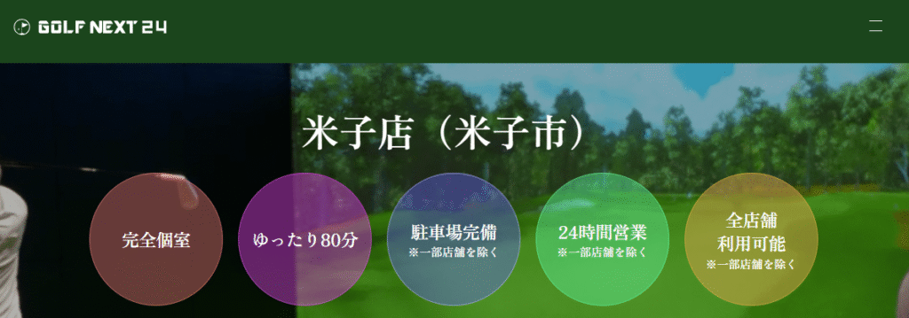 GOLF NEXT24 米子店