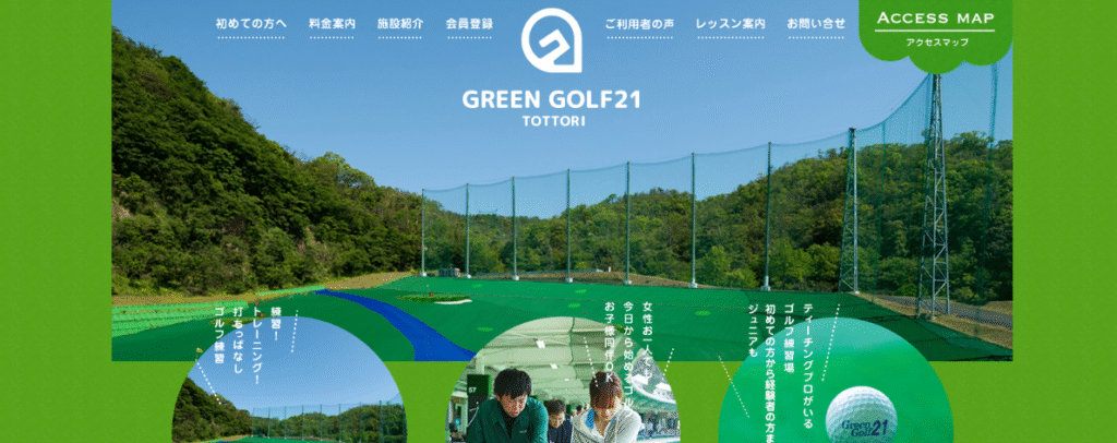 グリーンゴルフ21