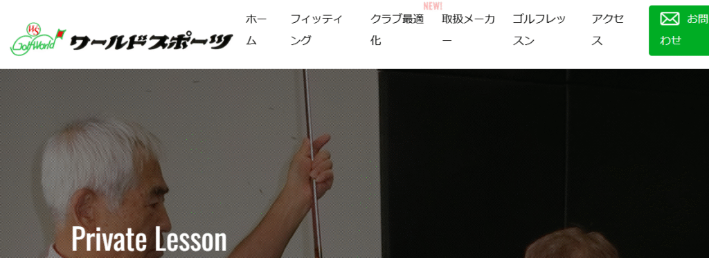 ワールドスポーツ