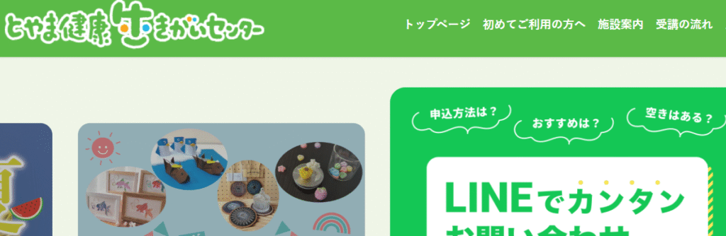 とやま健康生きがいセンター