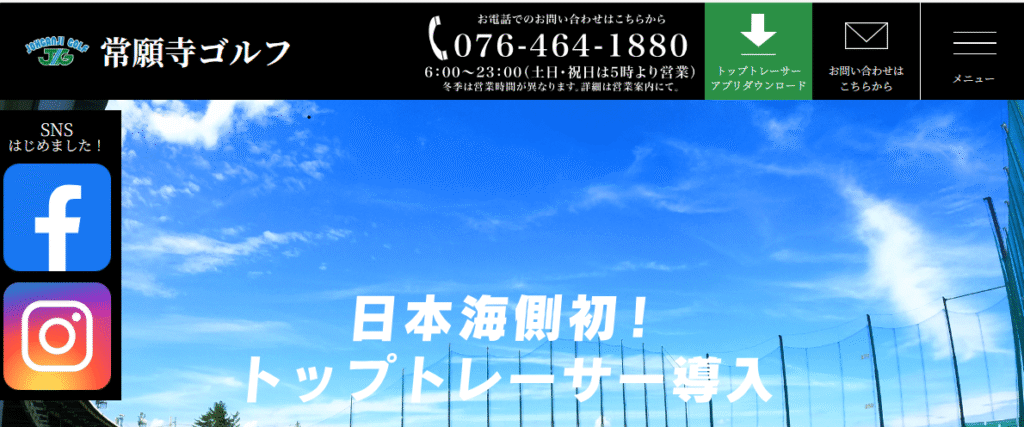 常願寺ゴルフ