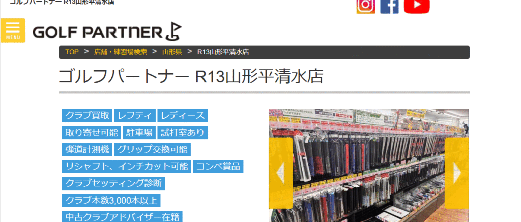 ゴルフパートナーR13山形平清水店