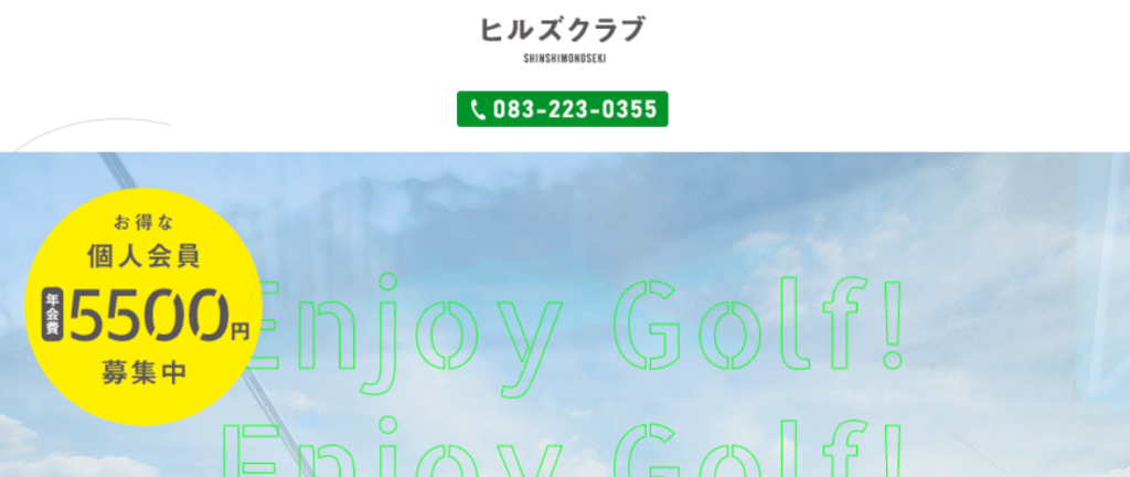 新下関ゴルフガーデン